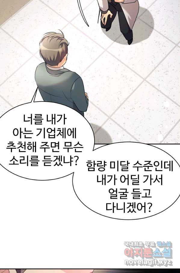 내 딸은 드래곤! 4화 - 웹툰 이미지 43