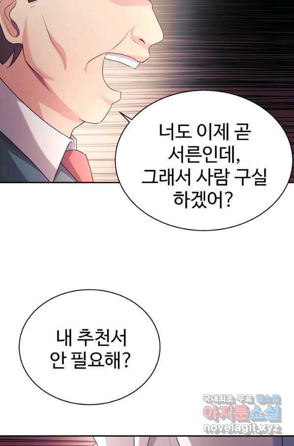 내 딸은 드래곤! 4화 - 웹툰 이미지 44