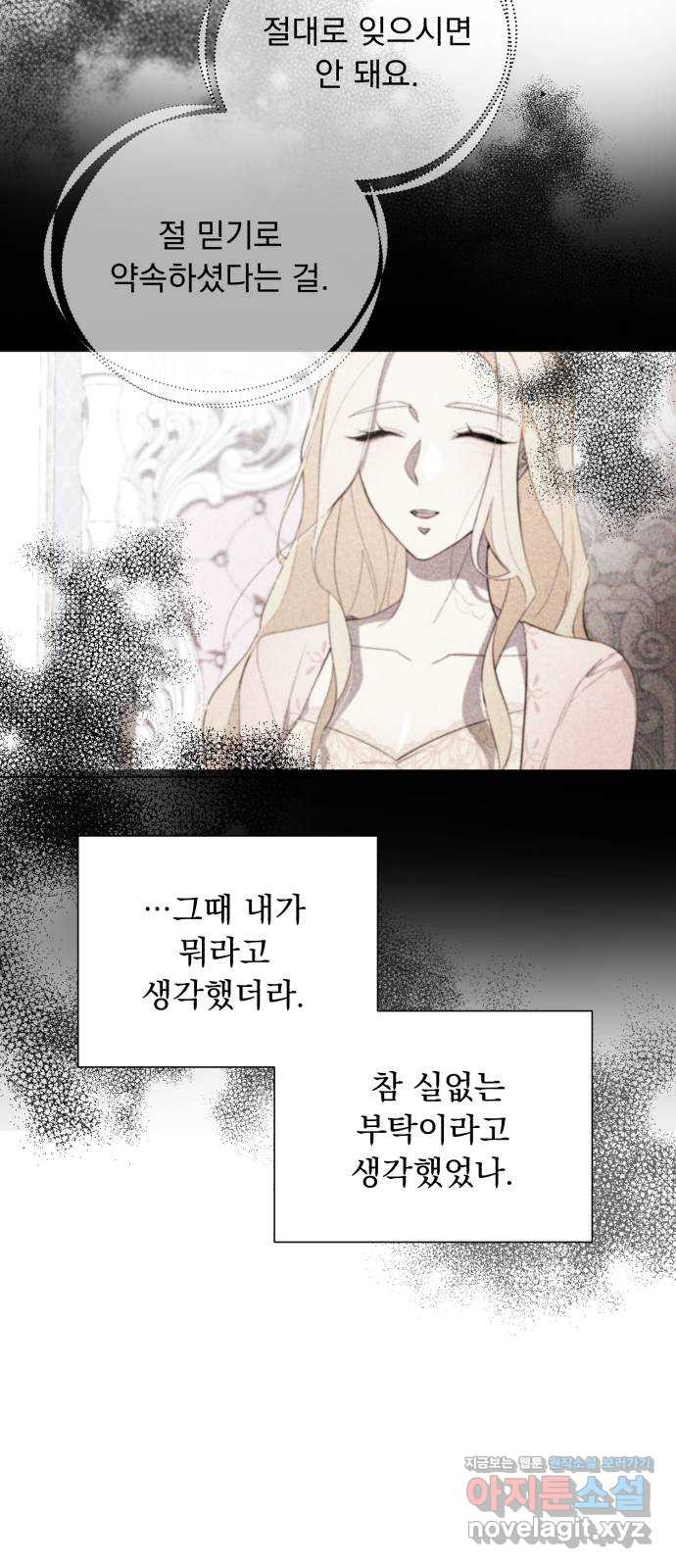 네가 죽기를 바랄 때가 있었다 58화 - 웹툰 이미지 26