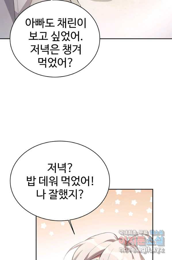 내 딸은 드래곤! 5화 - 웹툰 이미지 3