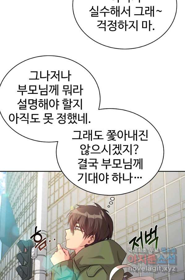 내 딸은 드래곤! 5화 - 웹툰 이미지 18