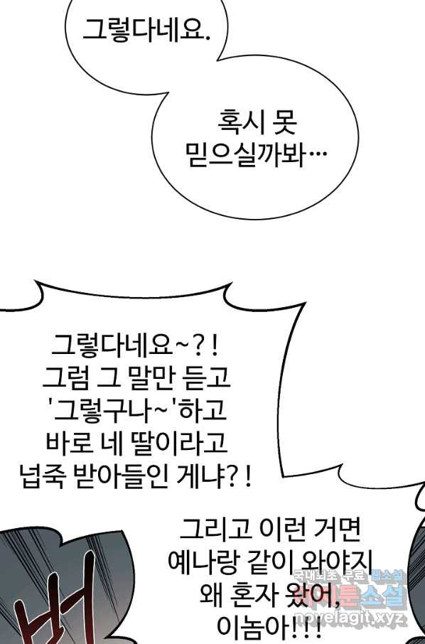 내 딸은 드래곤! 5화 - 웹툰 이미지 32