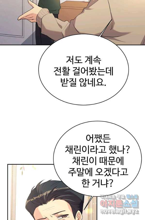 내 딸은 드래곤! 5화 - 웹툰 이미지 43