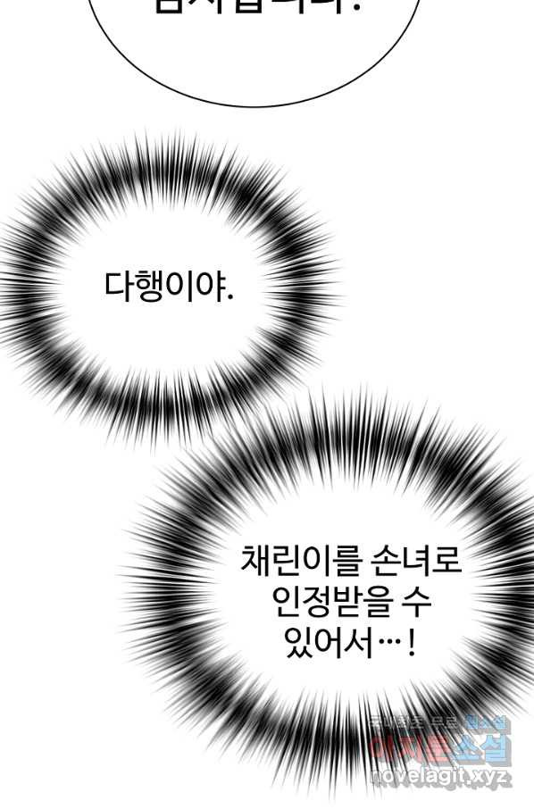 내 딸은 드래곤! 5화 - 웹툰 이미지 57