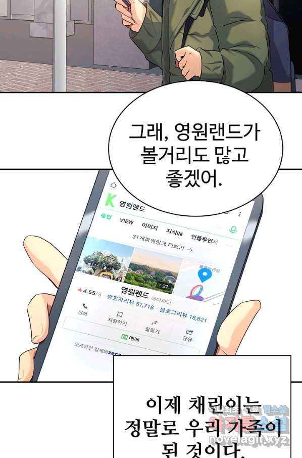 내 딸은 드래곤! 5화 - 웹툰 이미지 69