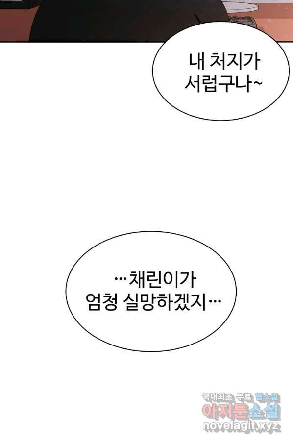 내 딸은 드래곤! 6화 - 웹툰 이미지 18