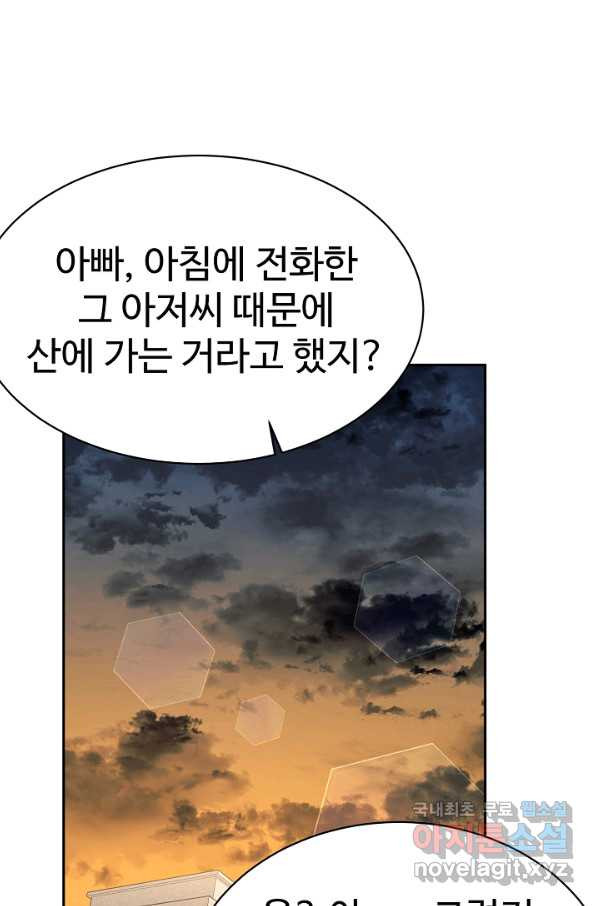 내 딸은 드래곤! 6화 - 웹툰 이미지 32