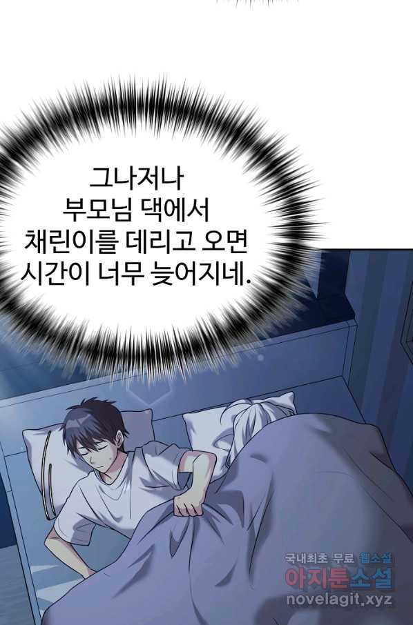 내 딸은 드래곤! 6화 - 웹툰 이미지 43