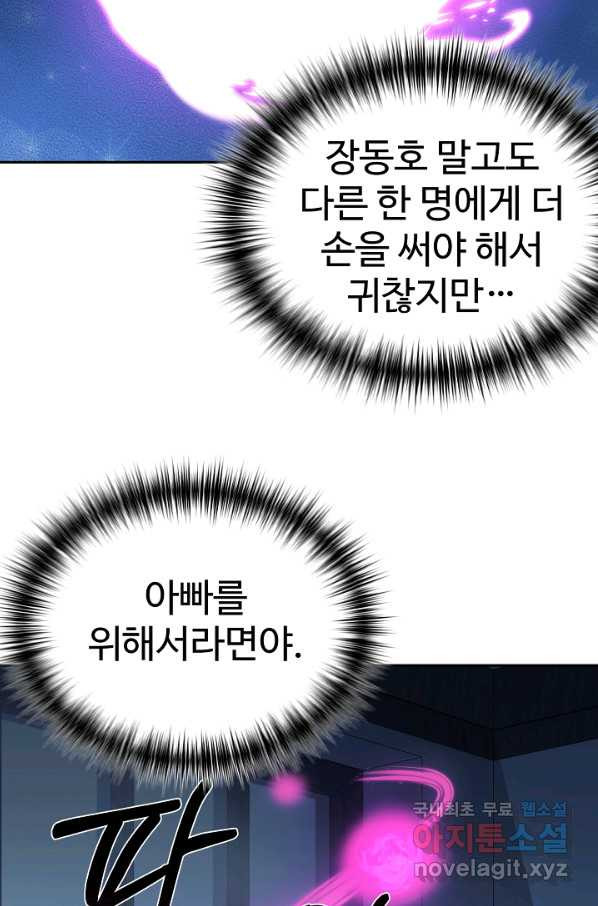 내 딸은 드래곤! 6화 - 웹툰 이미지 78