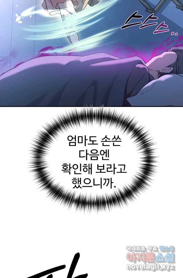 내 딸은 드래곤! 6화 - 웹툰 이미지 82