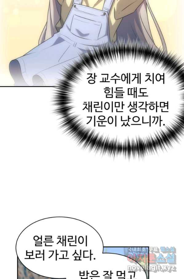 내 딸은 드래곤! 7화 - 웹툰 이미지 26