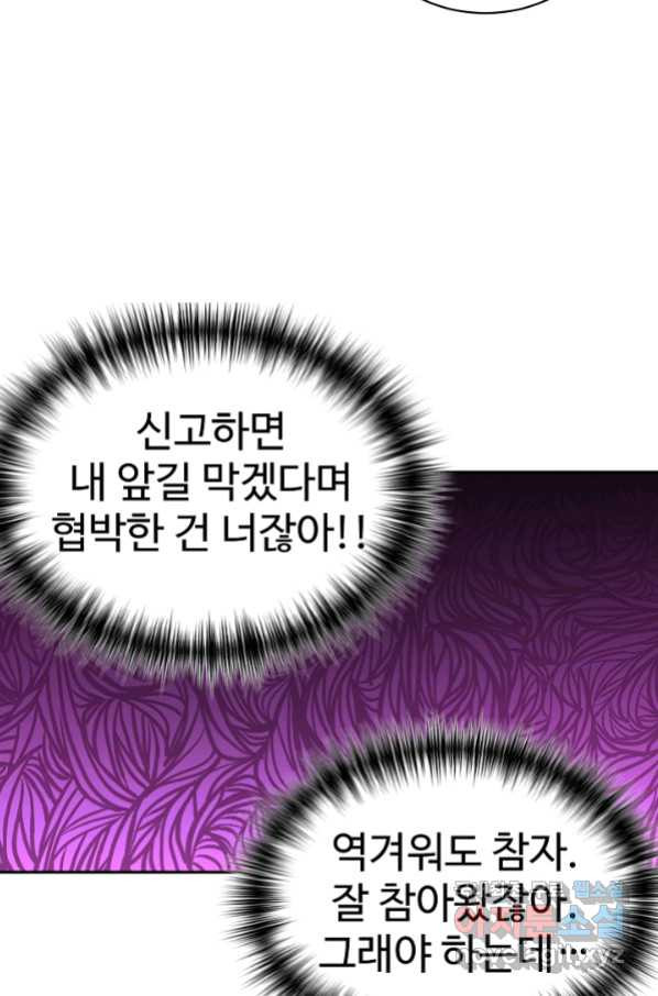 내 딸은 드래곤! 7화 - 웹툰 이미지 62