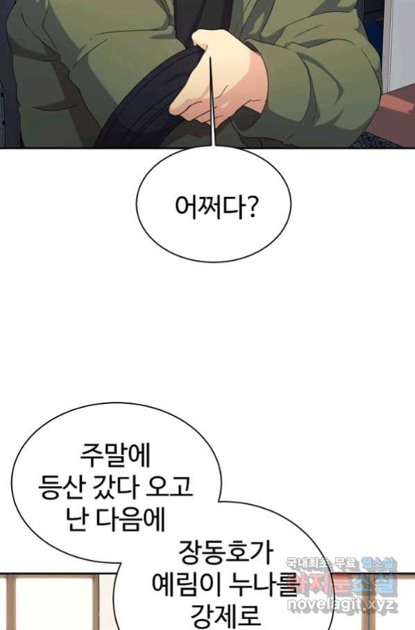 내 딸은 드래곤! 8화 - 웹툰 이미지 3