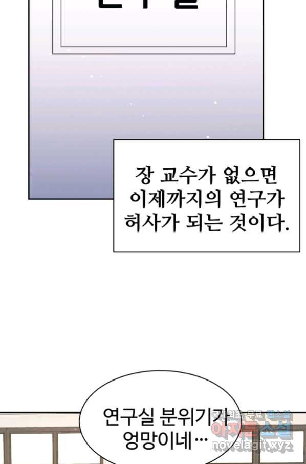 내 딸은 드래곤! 8화 - 웹툰 이미지 11