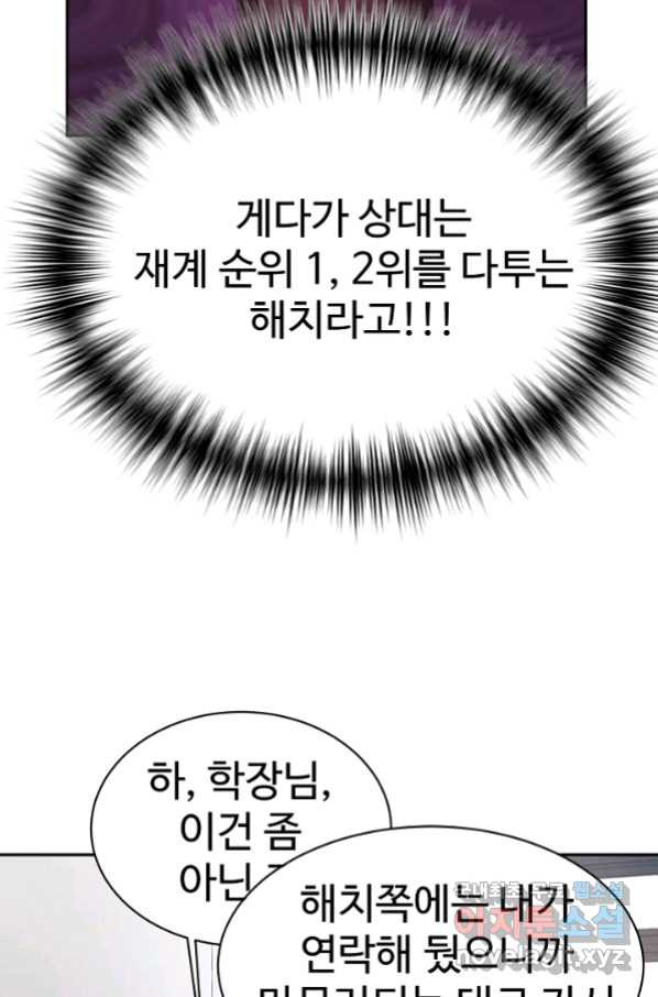 내 딸은 드래곤! 8화 - 웹툰 이미지 26