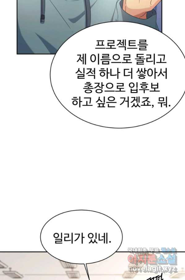 내 딸은 드래곤! 8화 - 웹툰 이미지 35