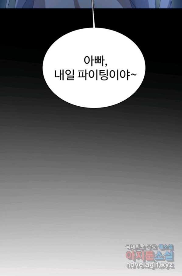 내 딸은 드래곤! 8화 - 웹툰 이미지 71