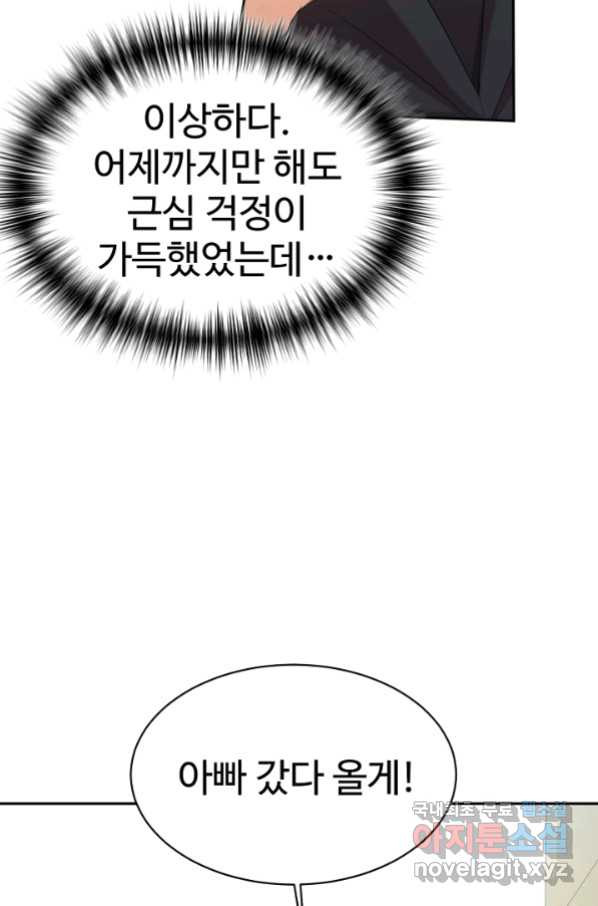 내 딸은 드래곤! 8화 - 웹툰 이미지 75