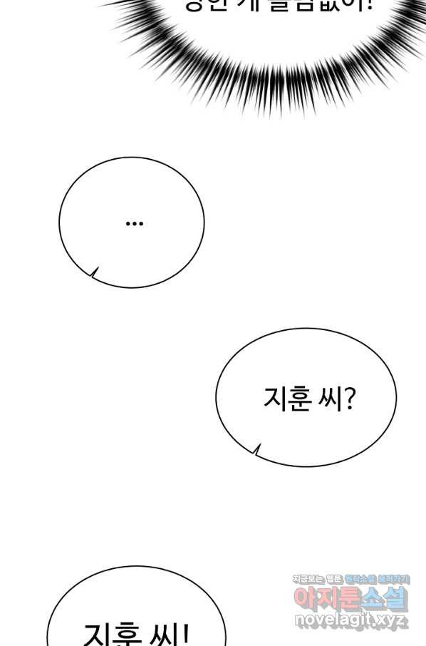 내 딸은 드래곤! 9화 - 웹툰 이미지 47