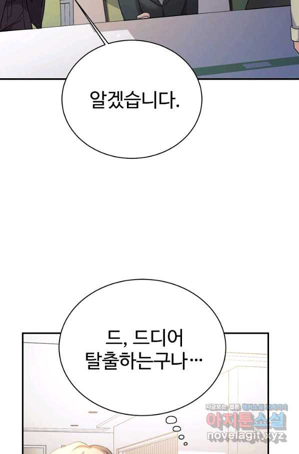 내 딸은 드래곤! 9화 - 웹툰 이미지 63