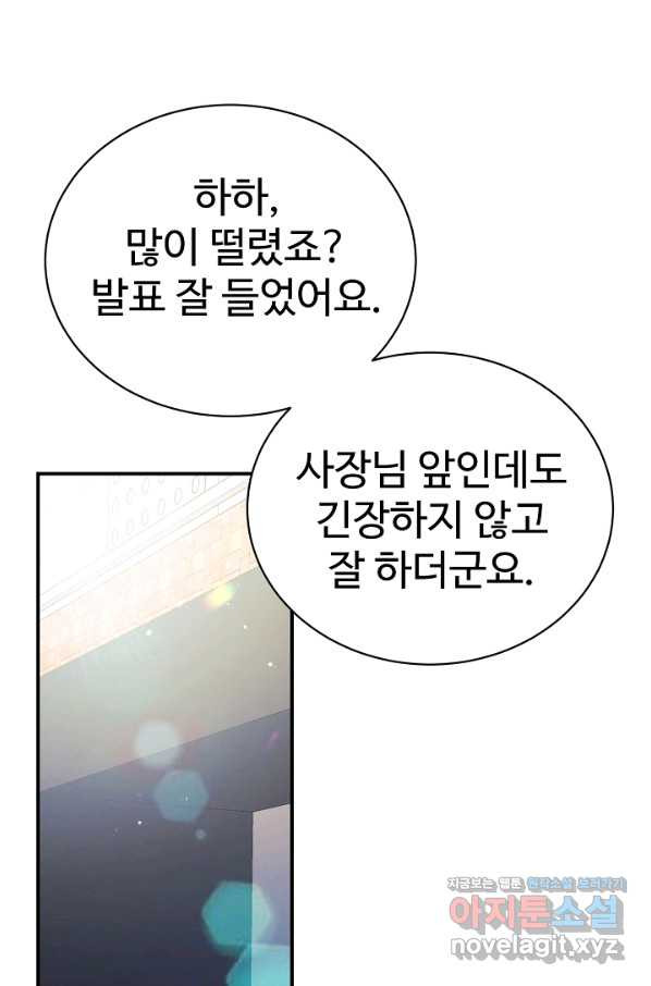 내 딸은 드래곤! 9화 - 웹툰 이미지 65