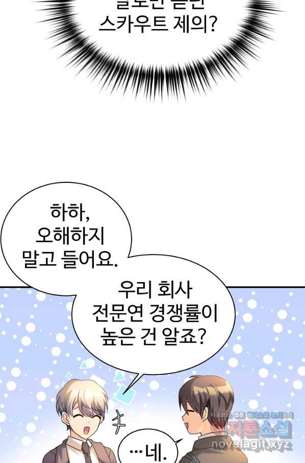 내 딸은 드래곤! 9화 - 웹툰 이미지 78