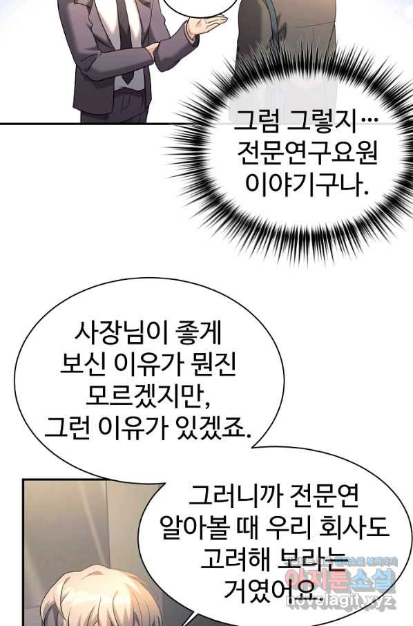 내 딸은 드래곤! 9화 - 웹툰 이미지 79