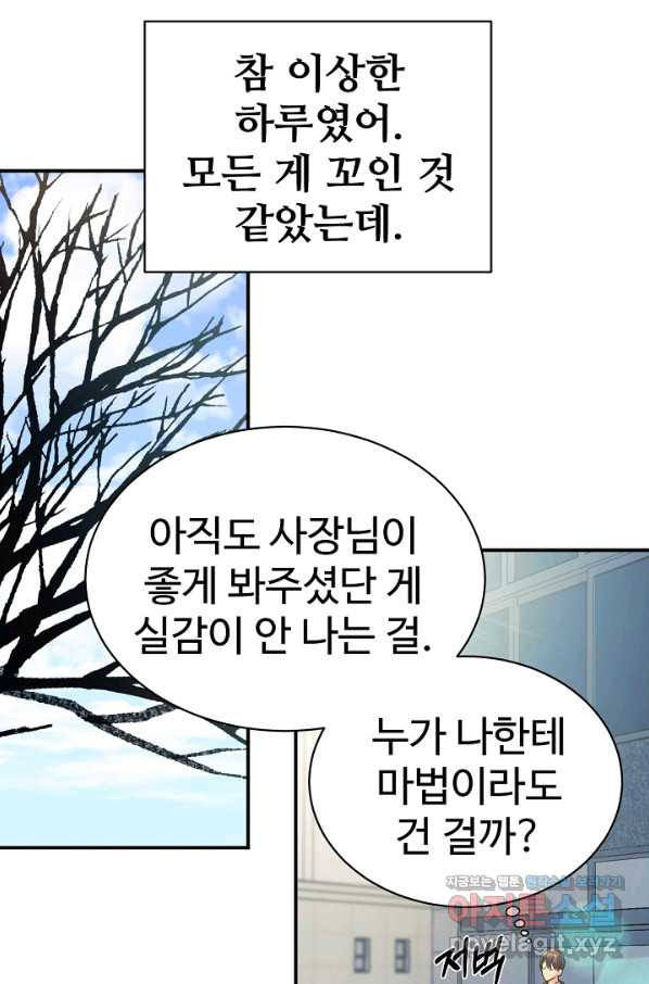 내 딸은 드래곤! 9화 - 웹툰 이미지 83