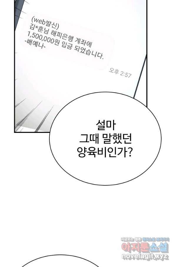 내 딸은 드래곤! 10화 - 웹툰 이미지 5