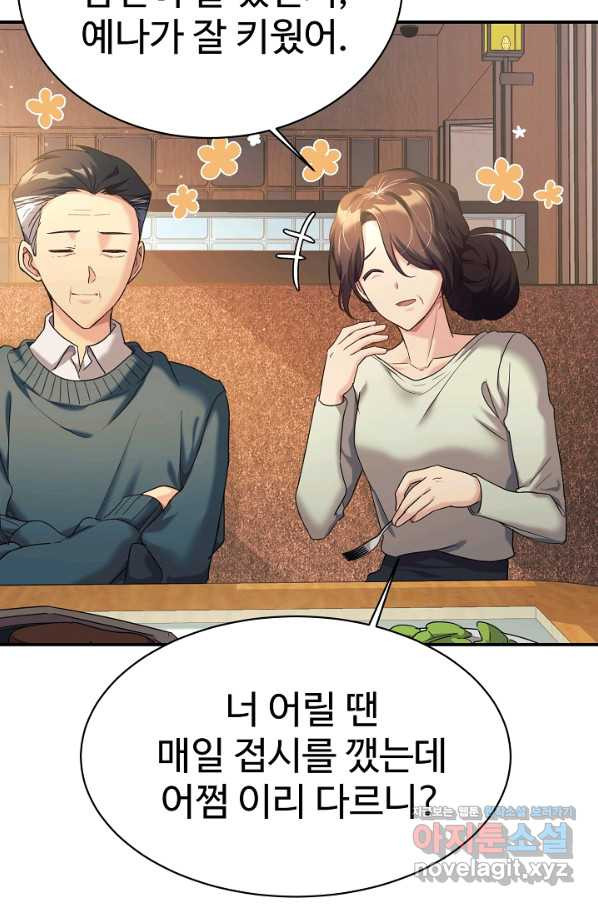 내 딸은 드래곤! 10화 - 웹툰 이미지 17