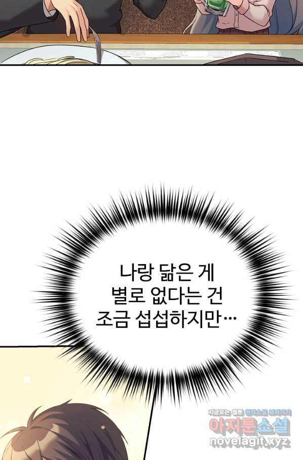 내 딸은 드래곤! 10화 - 웹툰 이미지 19