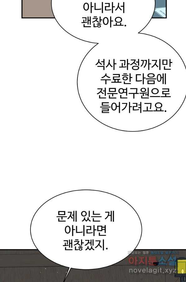 내 딸은 드래곤! 10화 - 웹툰 이미지 25