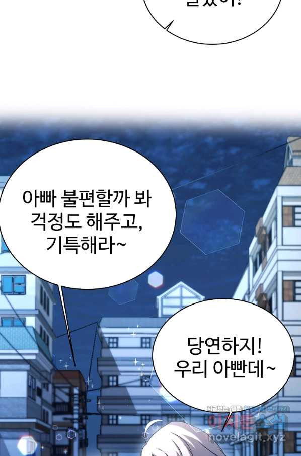 내 딸은 드래곤! 10화 - 웹툰 이미지 40