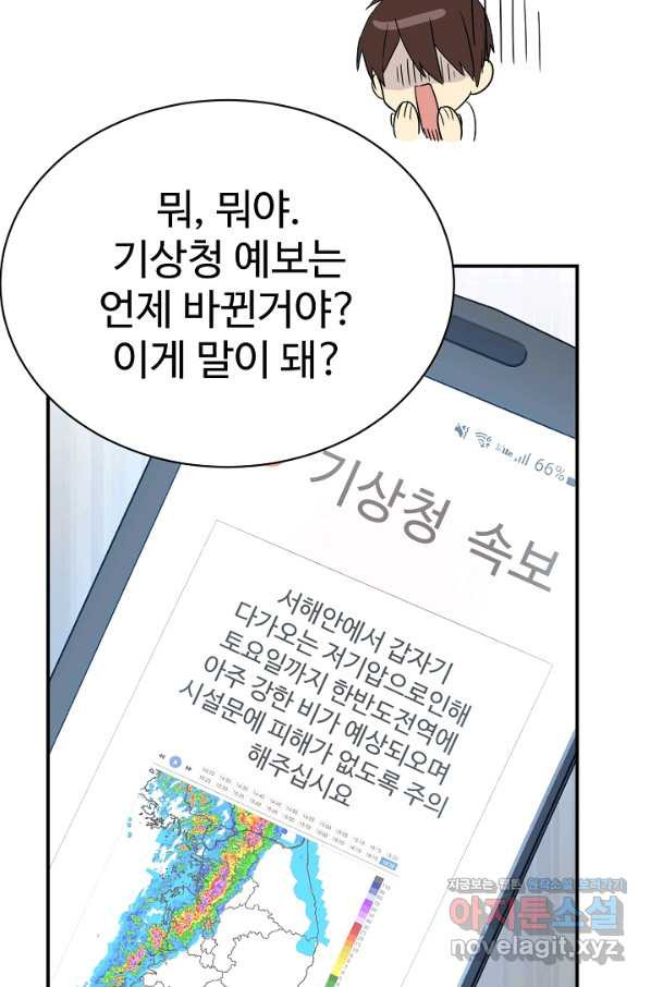 내 딸은 드래곤! 10화 - 웹툰 이미지 53