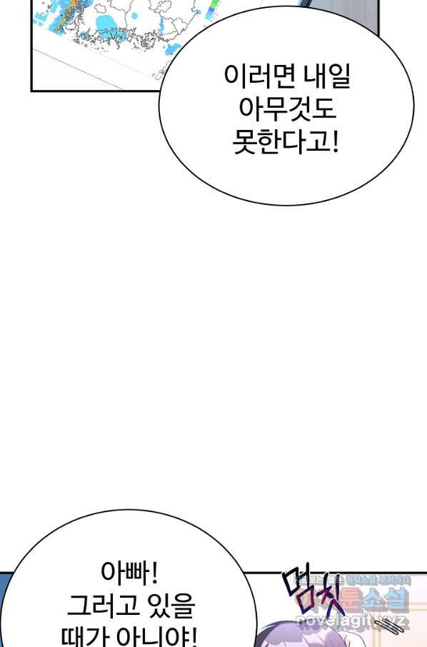 내 딸은 드래곤! 10화 - 웹툰 이미지 54