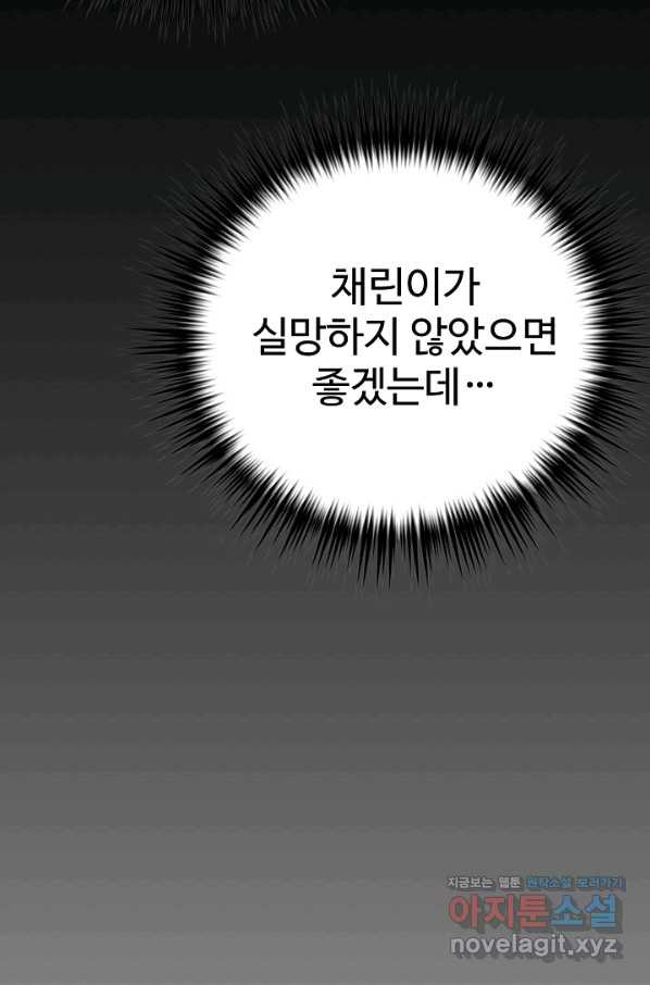 내 딸은 드래곤! 10화 - 웹툰 이미지 65