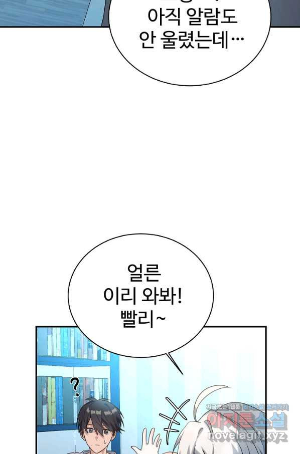 내 딸은 드래곤! 10화 - 웹툰 이미지 69