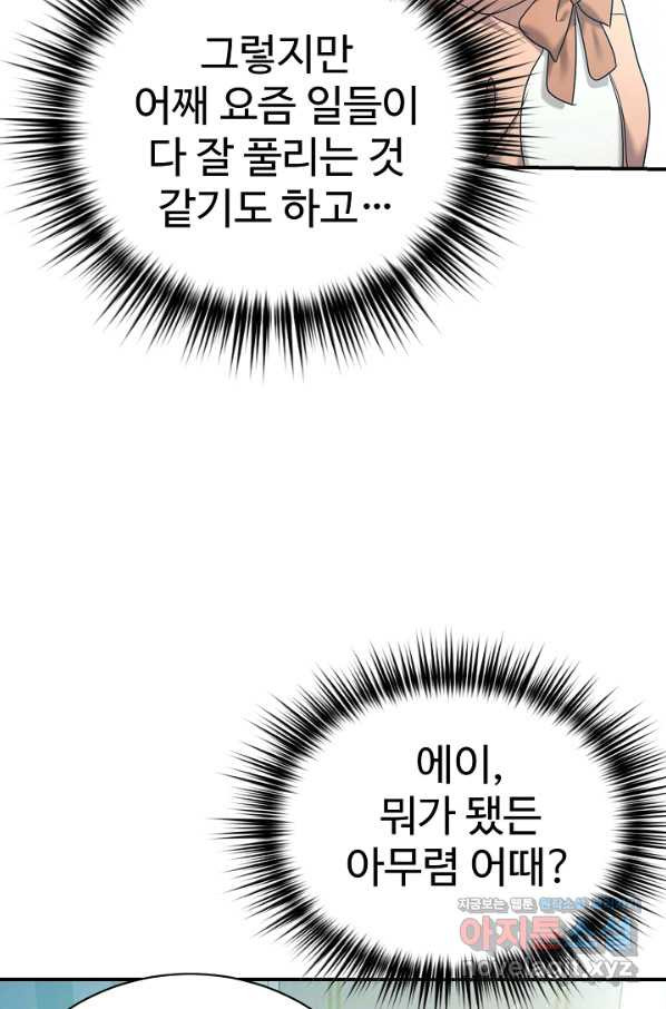 내 딸은 드래곤! 10화 - 웹툰 이미지 78