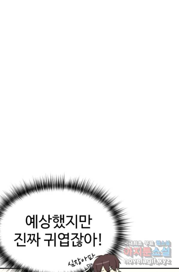 내 딸은 드래곤! 11화 - 웹툰 이미지 10