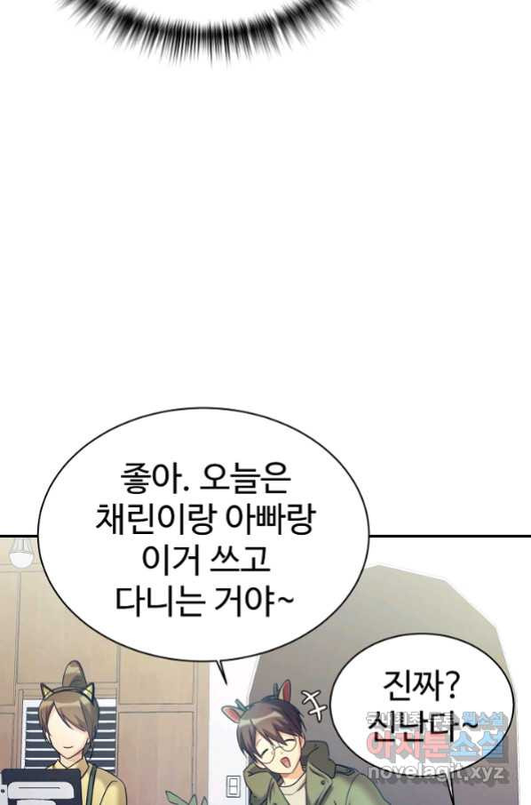 내 딸은 드래곤! 11화 - 웹툰 이미지 21