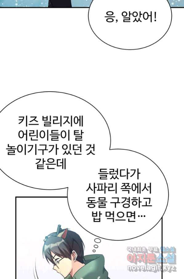 내 딸은 드래곤! 11화 - 웹툰 이미지 25