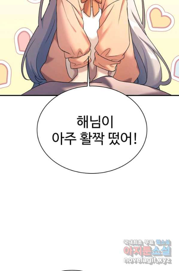 내 딸은 드래곤! 12화 - 웹툰 이미지 3