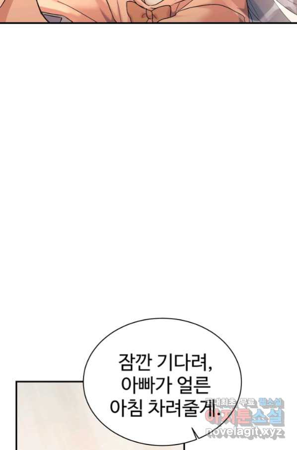 내 딸은 드래곤! 12화 - 웹툰 이미지 10