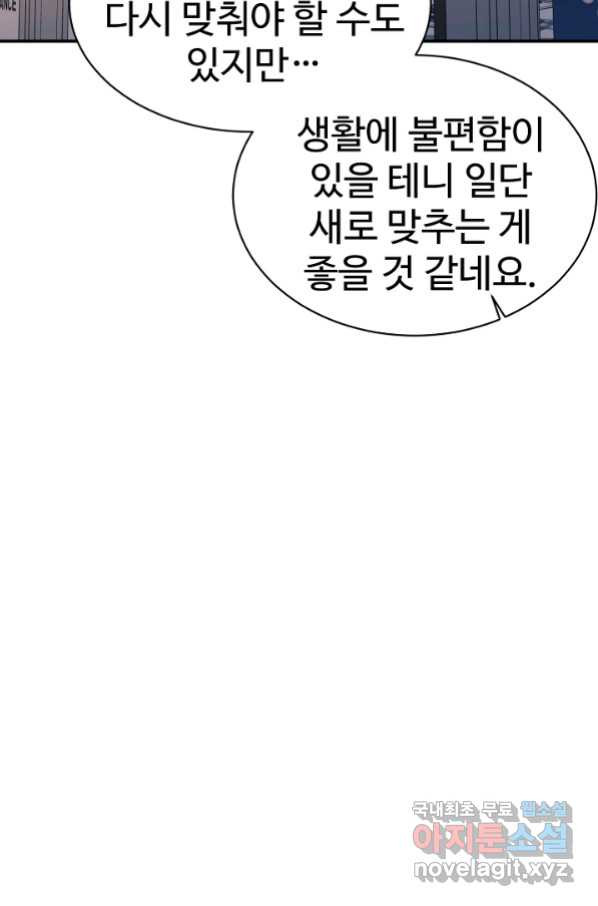 내 딸은 드래곤! 12화 - 웹툰 이미지 33