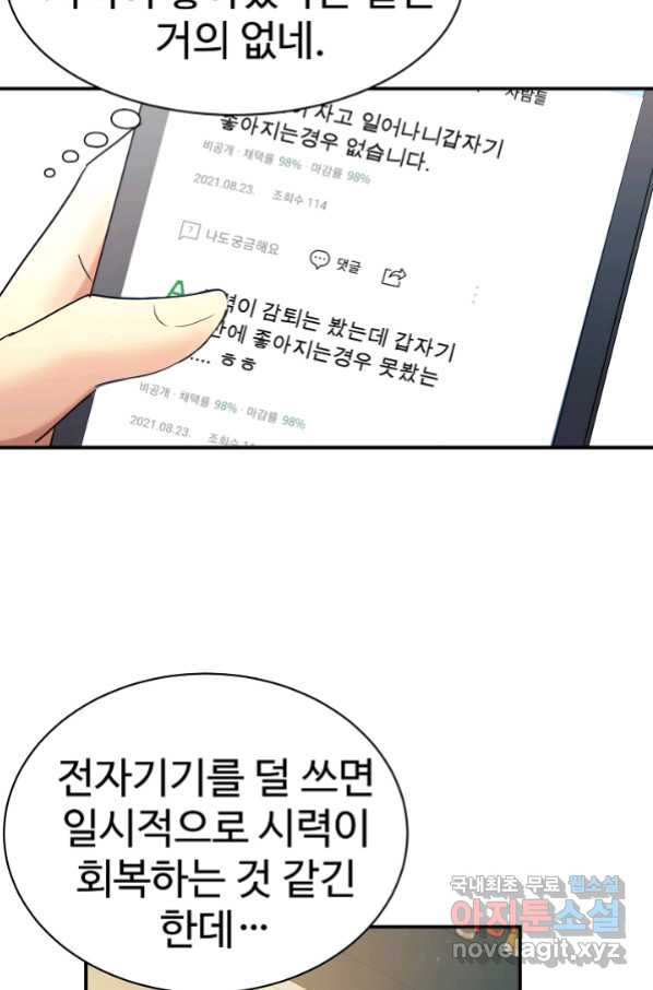 내 딸은 드래곤! 12화 - 웹툰 이미지 36