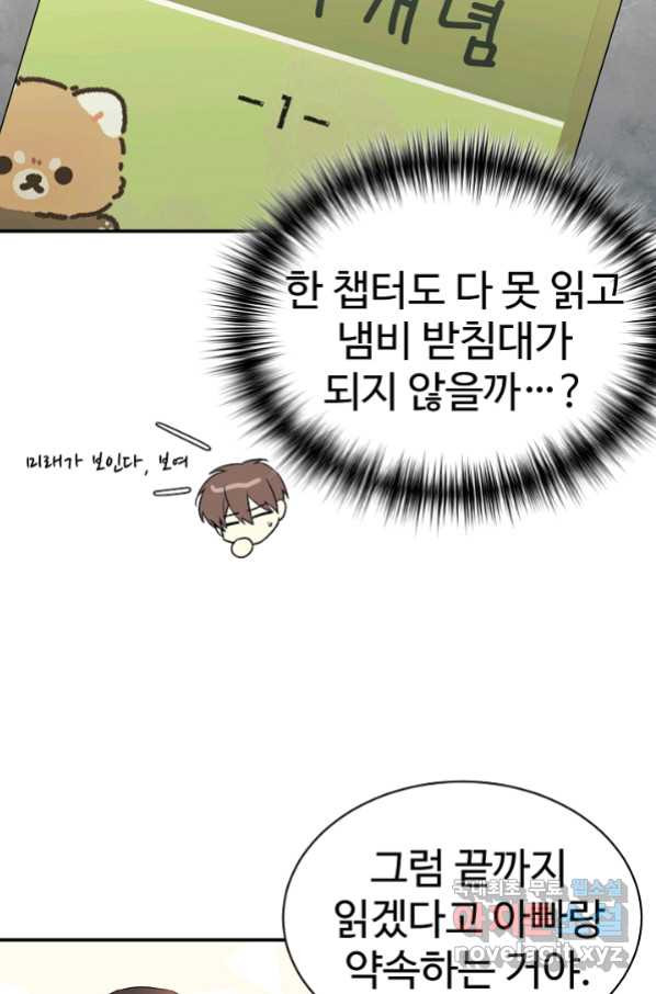 내 딸은 드래곤! 12화 - 웹툰 이미지 55