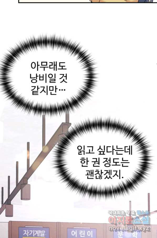 내 딸은 드래곤! 12화 - 웹툰 이미지 57