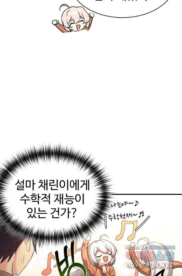 내 딸은 드래곤! 13화 - 웹툰 이미지 12