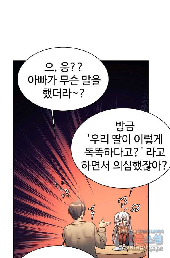 내 딸은 드래곤! 13화 - 웹툰 이미지 32