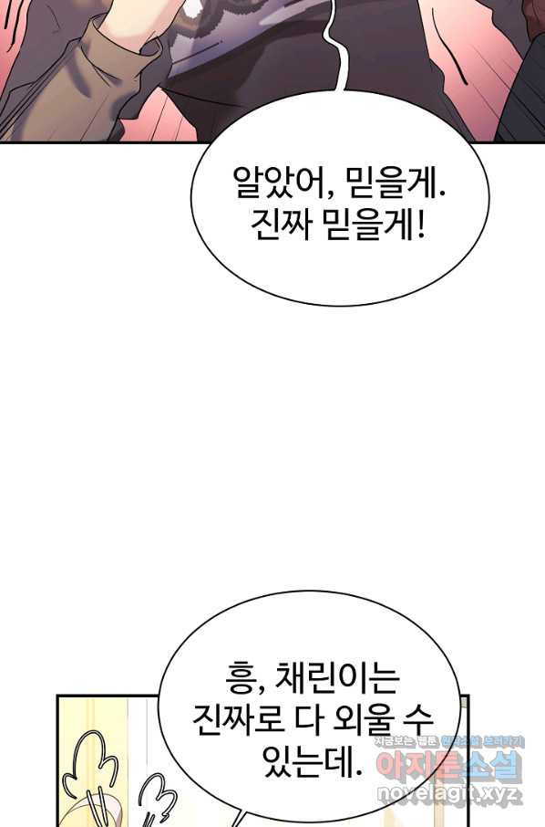 내 딸은 드래곤! 13화 - 웹툰 이미지 37